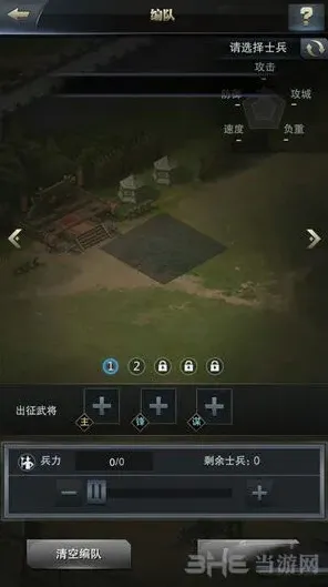 三国群英传编队