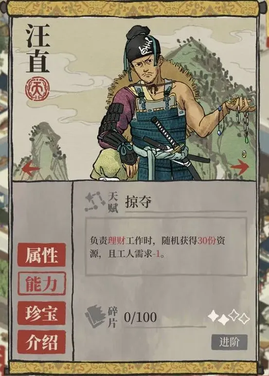 江南百景图汪直