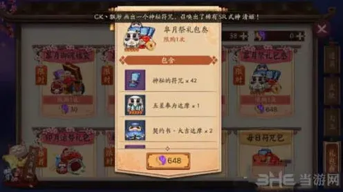阴阳师海之味