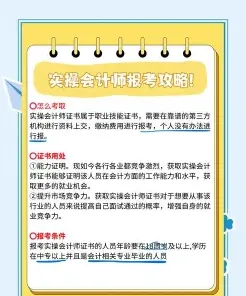 会计资格