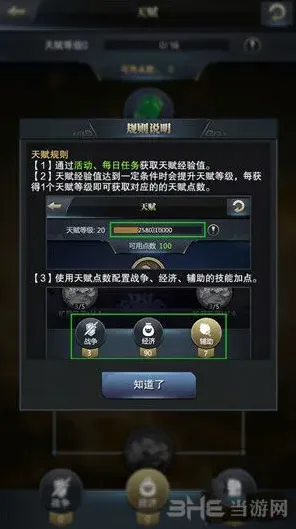 三国群英传天赋