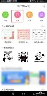 讯飞输入法自定义皮肤操作指南