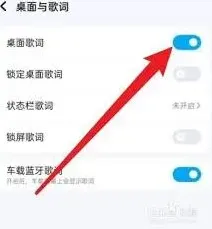 酷狗音乐歌词显示全攻略