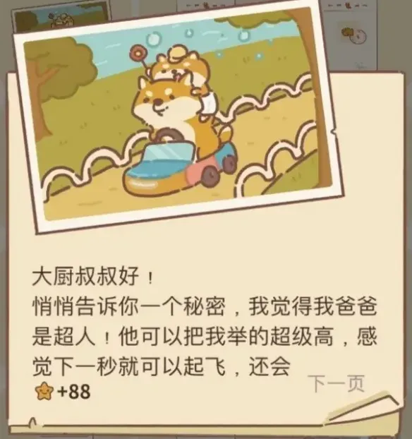 动物餐厅怎么解锁