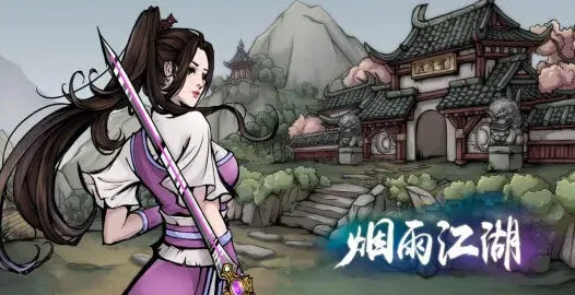 烟雨江湖灵儿