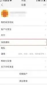 淘宝免打扰