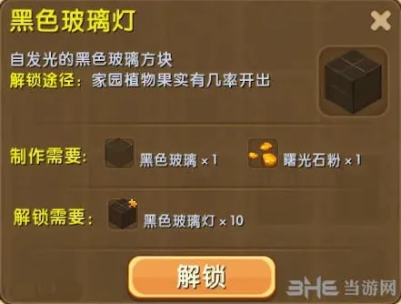 迷你世界玻璃灯