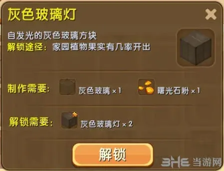 迷你世界玻璃灯