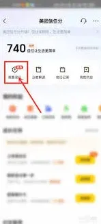 美团APP信任分如何提升教程