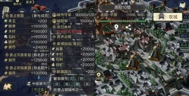 军团攻城