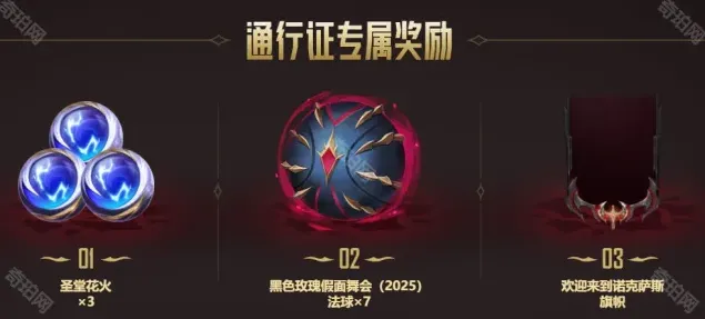 英雄联盟通行证