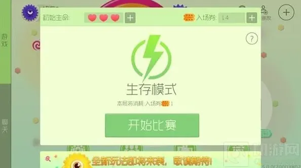 球球大作战生存模式