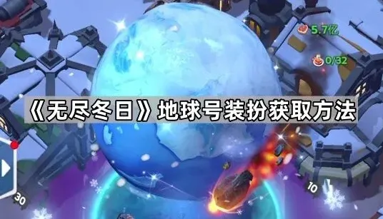 无尽冬日装扮