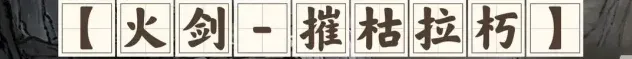鬼谷八荒八荒