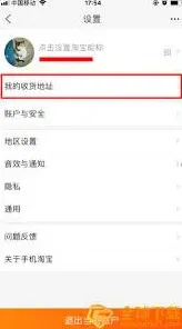 淘宝特价版收货地址修改新手教程