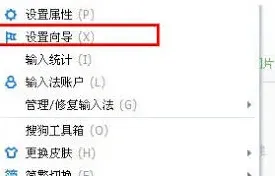 《搜狗输入法》打不开的有效解决方法