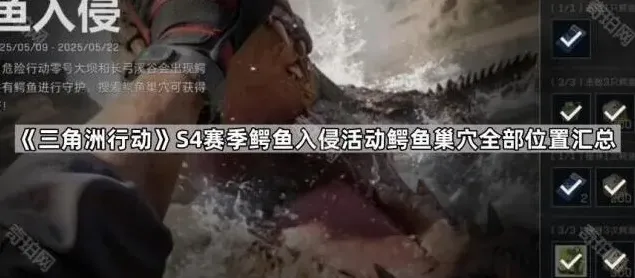 三角洲行动鳄鱼