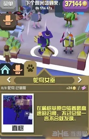 疯狂动物园鸵鸟