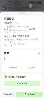 《豆包爱学》举一反三功能使用全攻略