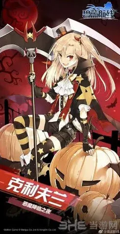 碧蓝航线恶魔降临之夜皮肤获得方法