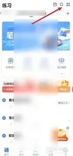 粉笔APP搜题技巧方法教程