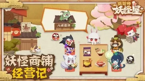 阴阳师家具