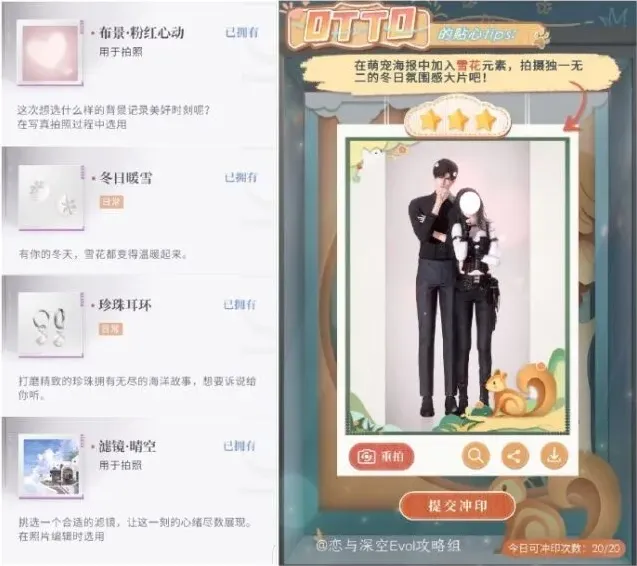 恋与深空三星