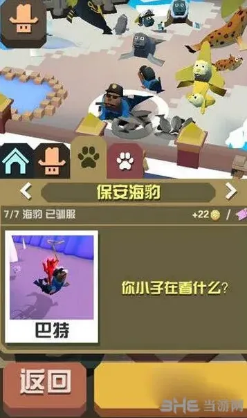疯狂动物园海豹