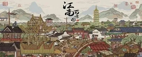 江南百景图西域