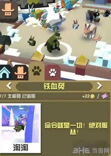 疯狂动物园铁血兔攻略 完整属性图鉴分享