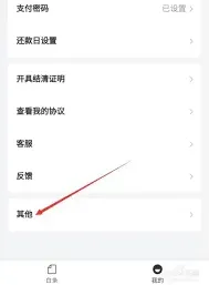 京东白条账户注销方法详解