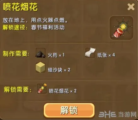 迷你世界合成表