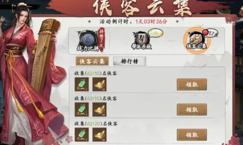 新射雕群侠传之铁血丹心侠客列传速通技巧