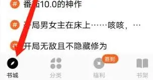 番茄小说影视小说热门标签查看教程详解