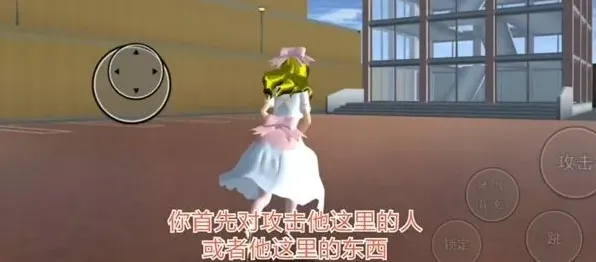 遇见校园模拟器