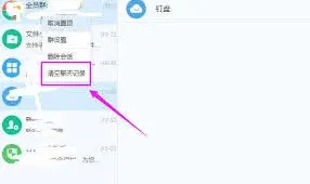 《钉钉》单聊群聊删除记录教程