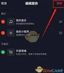 抖音商城如何注销操作