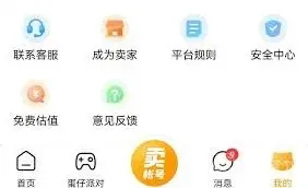 交易猫账号代售平台评测指南