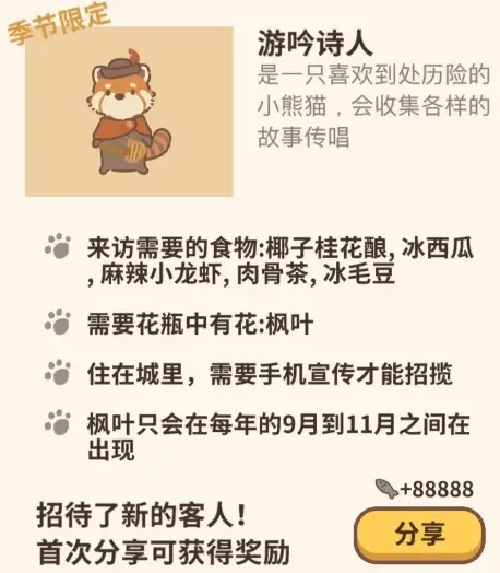 《动物餐厅》游吟诗人解锁指南