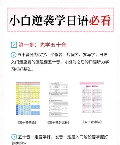 学习日语