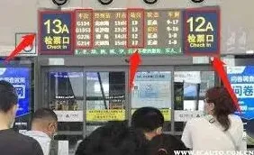 铁路12306检票口查看方法技巧