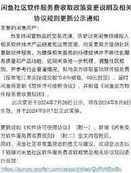 闲鱼如何避免服务费被扣除