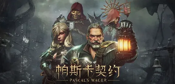 《帕斯卡契约》凝识之蜜需要几个 真结局解锁指南