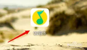 QQ音乐听歌动态显示技巧详解