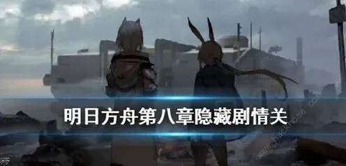 明日方舟怎么解锁