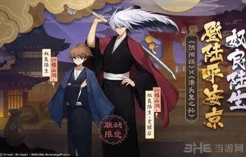 阴阳师奴良陆生