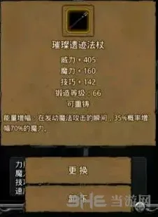地下城堡法杖