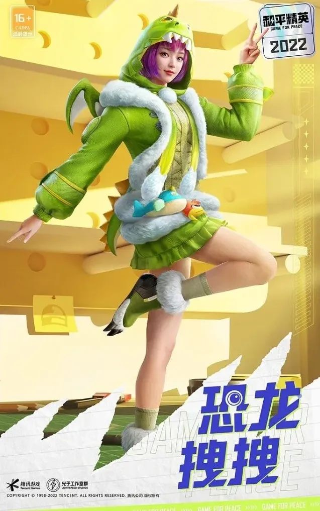 和平精英萌物