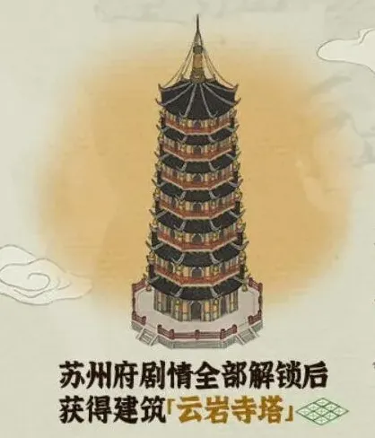 江南百景图云岩寺
