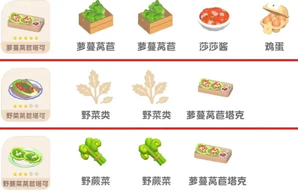 心动小镇食谱